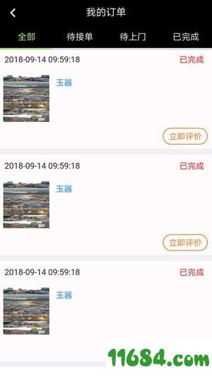 啥都收 v1.0.30 安卓版下载