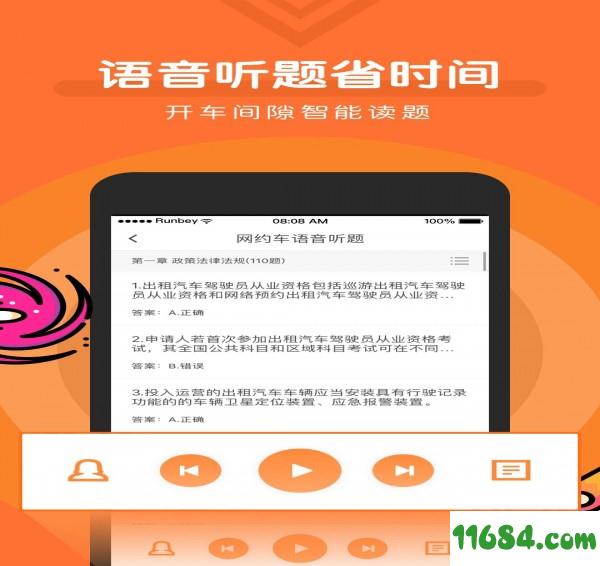 网约车宝典 v6.0.0 安卓版下载