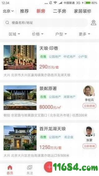 焦点看房 v2.8.5 安卓版下载