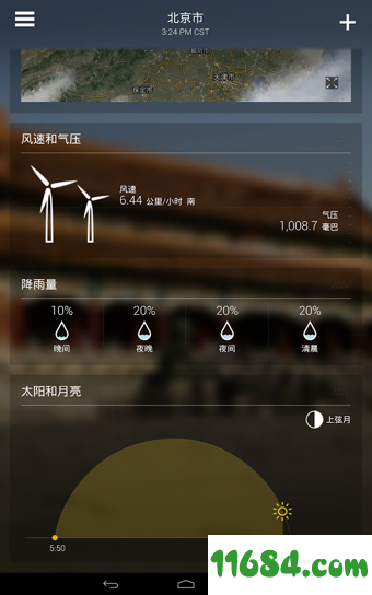 雅虎天气 v1.9.1 安卓版下载