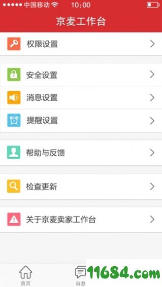 京麦工作台 v3.6.1 安卓版下载