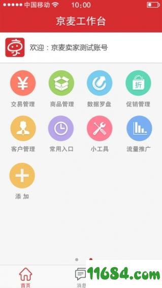 京麦工作台 v3.6.1 安卓版下载