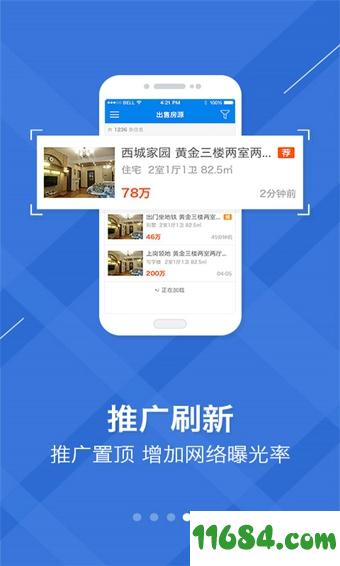 掌上好房通 v8.4.3 安卓版下载