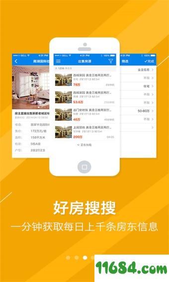 掌上好房通 v8.4.3 安卓版下载