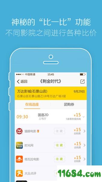 电影票比价 v3.3.0.32 安卓版下载