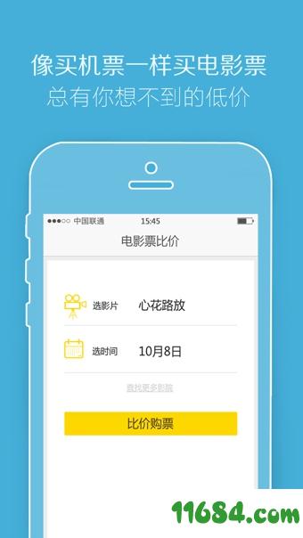 电影票比价 v3.3.0.32 安卓版下载