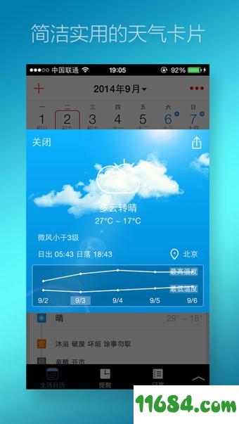 生活日历 v5.39 安卓版下载