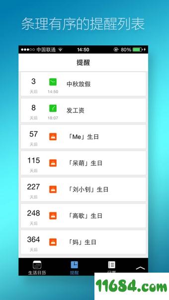 生活日历 v5.39 安卓版下载