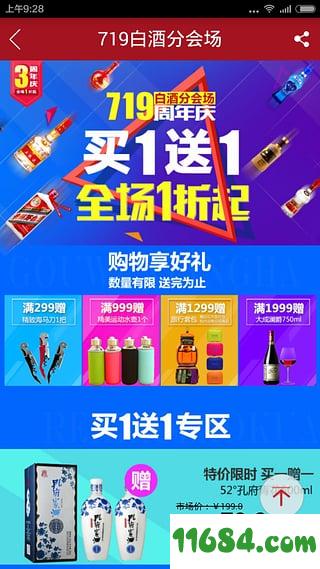 中酒网app v6.0.1 安卓版下载