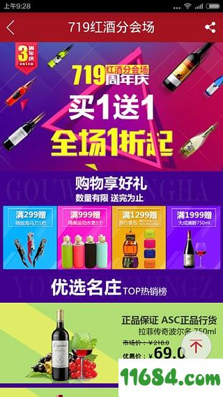 中酒网app v6.0.1 安卓版下载