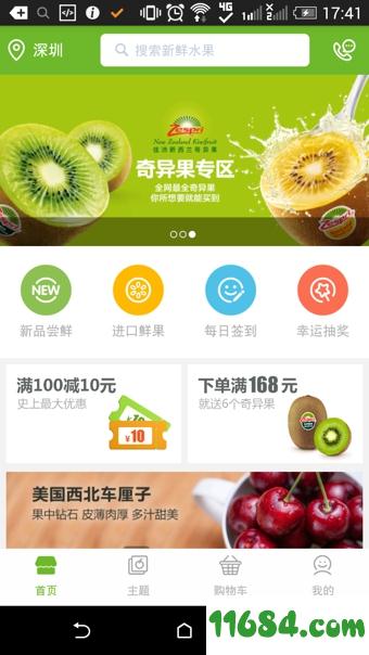 花果山app v1.4.2 安卓版下载