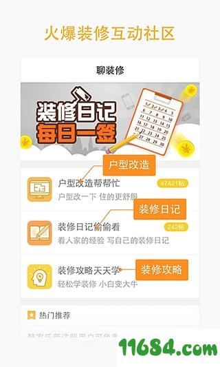 酷家乐装修 v5.8.1 安卓版下载