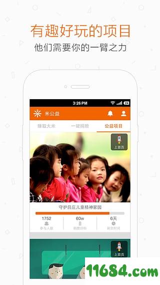 米公益 v4.20.0 安卓版下载