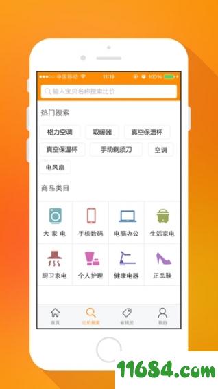 慢慢买 v3.0.3 安卓版下载