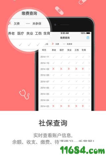 开封人社123app v2.4.11 安卓版下载