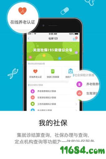 开封人社123app v2.4.11 安卓版下载