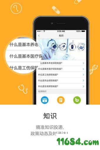 开封人社123app v2.4.11 安卓版下载