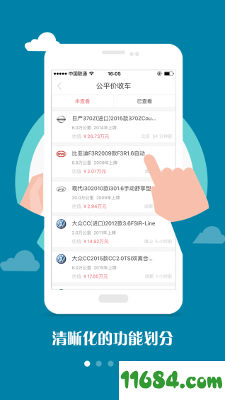 公平价车商版 v1.7.3 安卓版下载