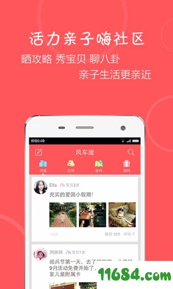 纸风车app v3.2.1 安卓版下载