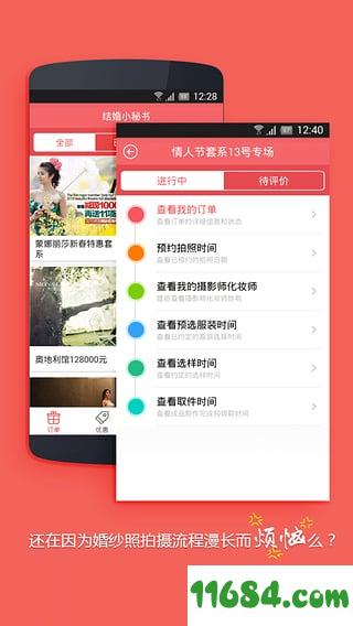 结婚小秘书 v3.5.1 安卓版下载
