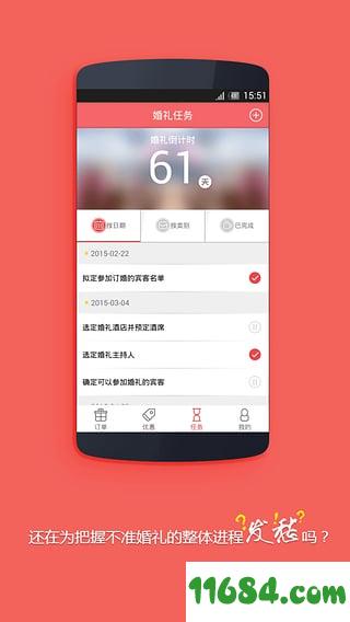 结婚小秘书 v3.5.1 安卓版下载