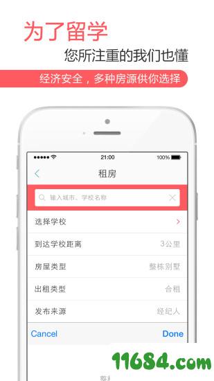 异乡好居app v5.9.2 安卓版下载