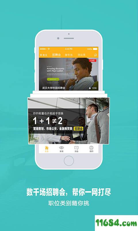 一见招聘 v5.4.5.9 安卓版下载