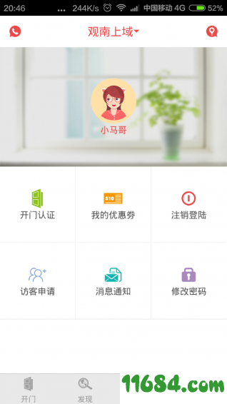 亲邻开门 v2.5.8 安卓版下载