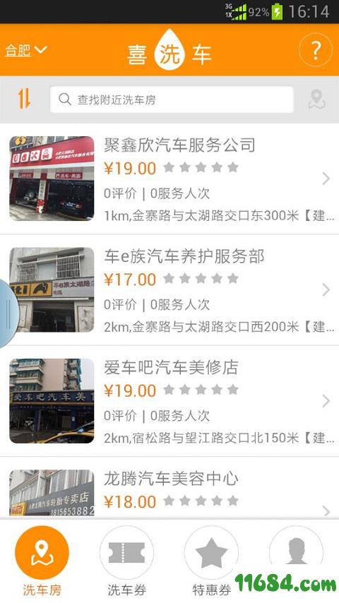 喜洗车 v1.0.7 安卓版下载