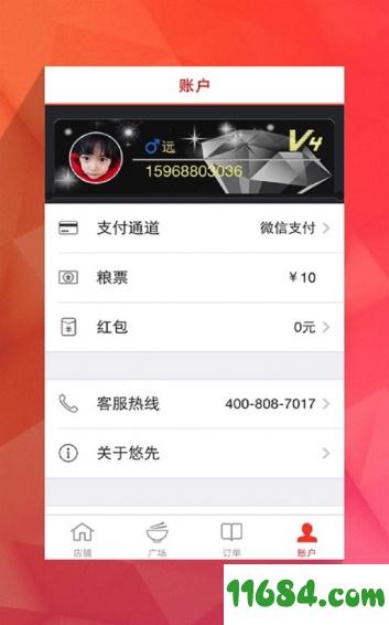 悠先点菜 v7.1.6.0 安卓版下载