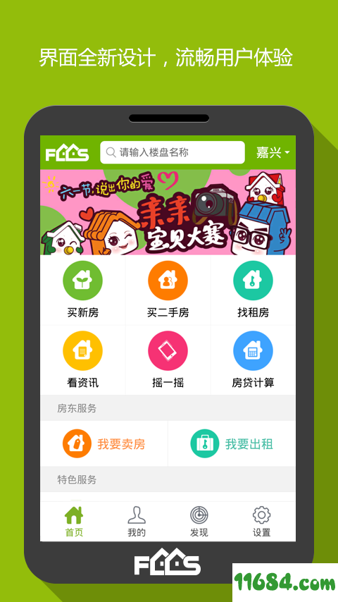 房产超市 v6.1.0 安卓版下载