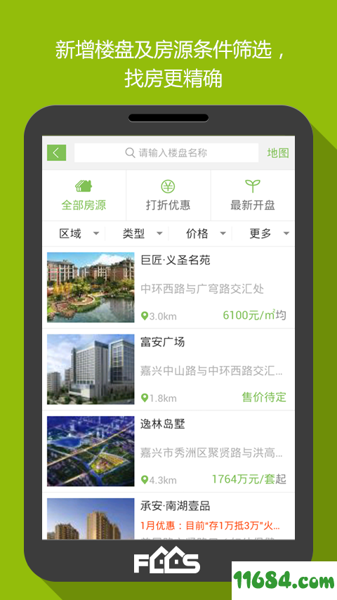 房产超市 v6.1.0 安卓版下载