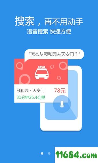 出门问问语音助手 v6.7.0 安卓版下载