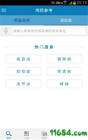 用药参考手机版 v3.8.1 安卓版下载