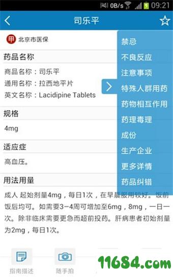 用药参考手机版 v3.8.1 安卓版下载