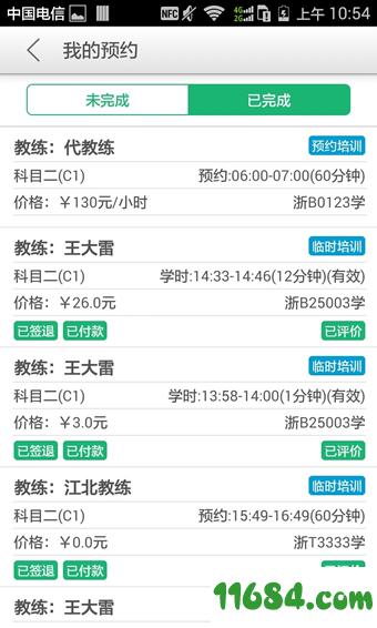 掌上驾培app v6.3 安卓版下载