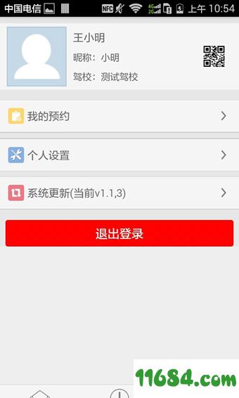 掌上驾培app v6.3 安卓版下载