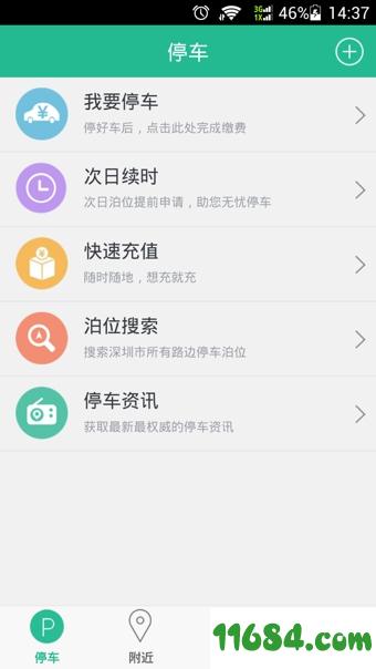 宜停车 v2.6.8 安卓版下载