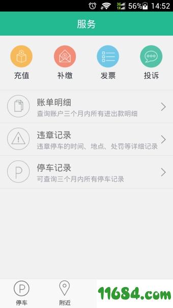 宜停车 v2.6.8 安卓版下载