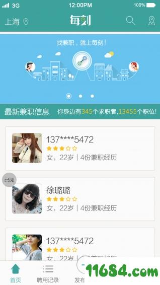 每刻兼职 v3.9.10012 安卓版下载