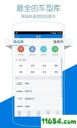 太平洋汽车网 v5.7.2 安卓版下载