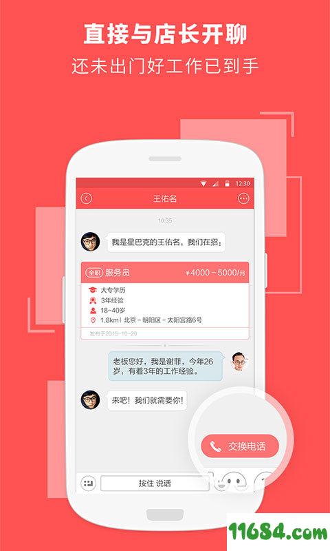 店长直聘 v4.201 安卓版下载