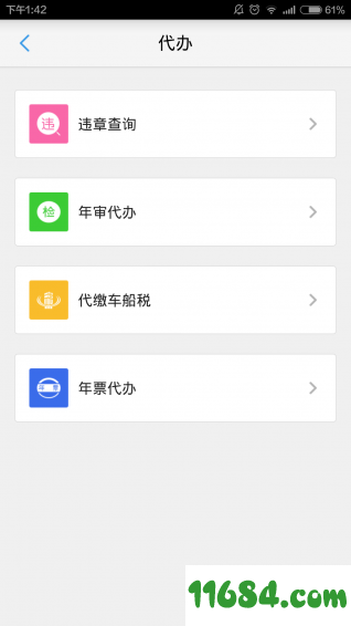 集群车宝 v2.7.1 安卓版下载