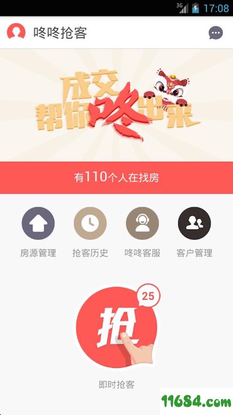 咚咚抢客 v4.6.0 安卓版下载