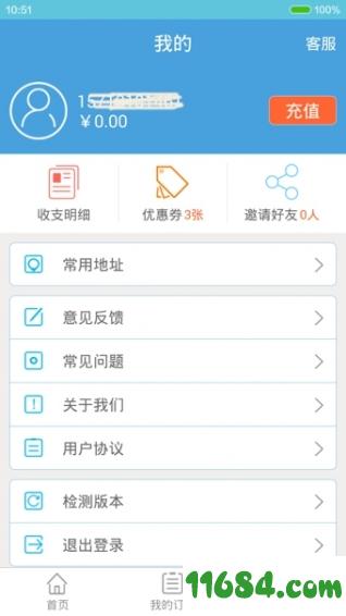 净净洗衣 v2.5.1 安卓版下载