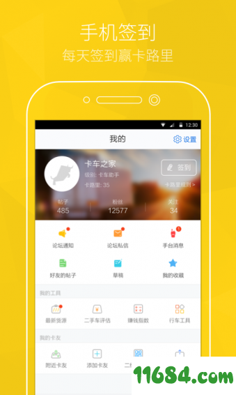 卡车之家 v6.2.9 安卓版下载