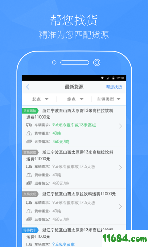 卡车之家 v6.2.9 安卓版下载