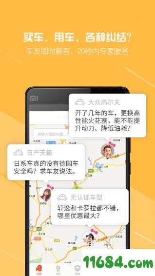 有车以后 v3.14.0 安卓版下载