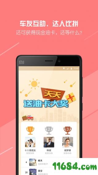 有车以后 v3.14.0 安卓版下载