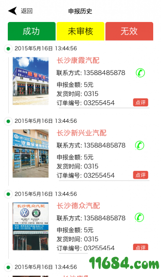 靖龙微店 v1.5.6 安卓版下载